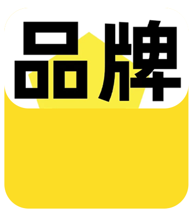 品牌优势